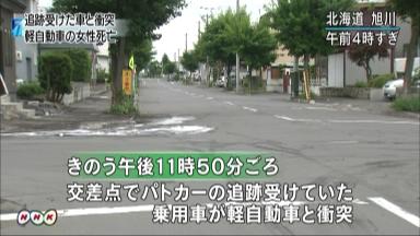 パト追跡の車が衝突事故＝看護師の女性死亡－北海道