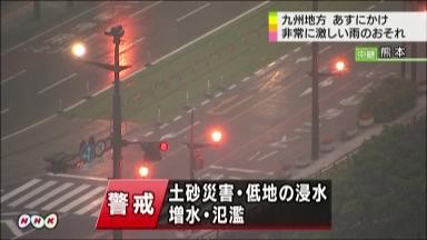 九州で大雨の恐れ 土砂災害に警戒呼び掛け