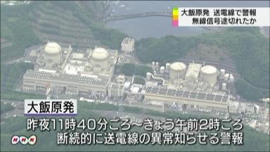 大飯原発でまた警報＝電波途切れる－保安院