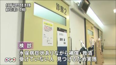 熊本、鹿児島両県で水俣病調査