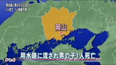 幼児２人、用水路に流される ４歳死亡３歳重体 岡山