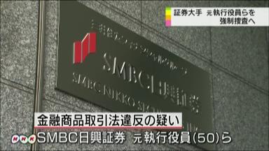 インサイダー容疑:日興前執行役員ら強制捜査 横浜地検