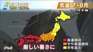 ７～８月、西日本中心に暑い日続く 気象庁が３カ月予報