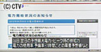 「電力需給状況」をＨＰで公開へ 中電（愛知県）