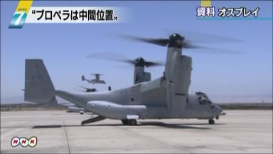 オスプレイ事故で「人為的ミス」 防衛相が米報告公表