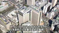 財務省などにサイバー攻撃 ハッカー集団か（東京都）