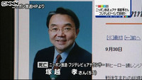 ニッポン放送元アナ・塚越孝さんが自殺か（東京都）