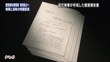 虚偽報告書問題で検事を減給処分