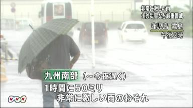 九州南部で大雨 気象庁、土砂災害への警戒呼びかけ