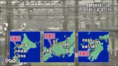 整備新幹線、週内に着工認可 北海道などの3区間