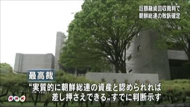 回収機構、朝鮮総連本部を競売へ