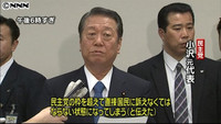 小沢氏と輿石氏が会談、話し合いつかず（東京都）