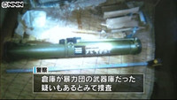 倉庫に“ロケット砲”暴力団武器庫か 福岡（福岡県）