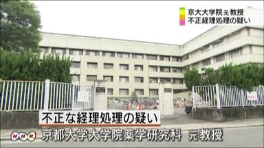 研究費を私的流用か…東京地検、京大元教授を捜査