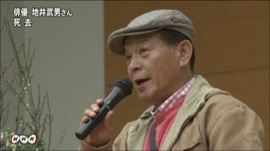 名脇役・地井武男さん死去…「チイチイ」の愛称