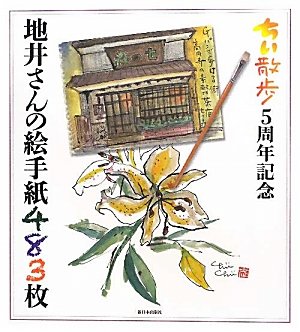 地井武男さん死去 ７０歳心不全