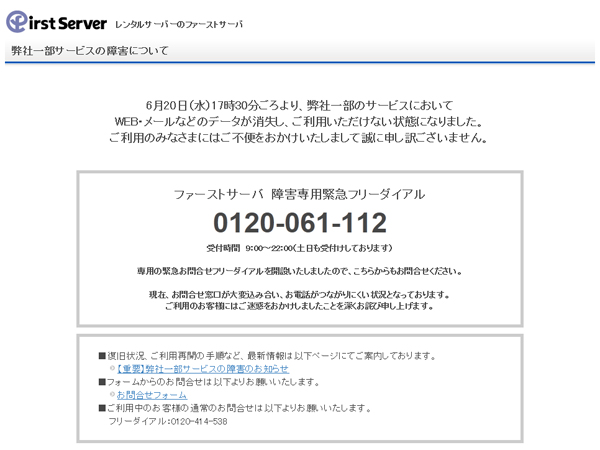 ヤフー子会社、情報漏えい データ復旧作業中に