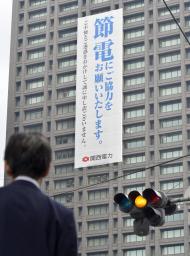 関電、２日から３度目の節電開始