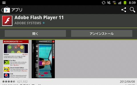 米Adobe、Android 4.1はFlash非対応～新規インストールは8月15日で終了