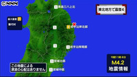 岩手県普代村で震度４ 震源は岩手沖