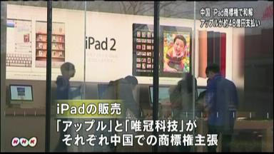 ｉＰａｄ商標権めぐる裁判で和解、アップルが6000万ドル支払いへ