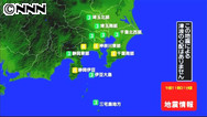 関東と静岡で震度４ 震源は東京湾