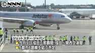 ジェットスター新千歳に 片道４４９０円～空の格安競争本格化