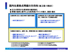 UPDATE3: ルネサス&lt;6723.T&gt;、国内8工場の売却・閉鎖を検討 10月末で5000人超の人員削減へ