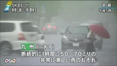 九州大雨:死者１人、不明１人に