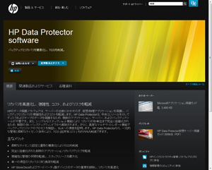 サイロ化した重複排除を解き放つHP Data Protector 7