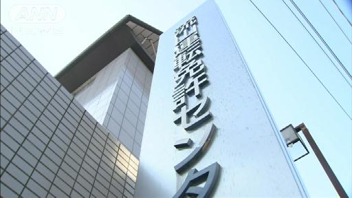 発作伴う持病隠し運転免許を不正に更新 医師逮捕