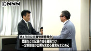 閣議の議事録作成提言