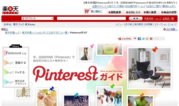 楽天、交流サイトに画像投稿機能