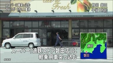 静岡・磐田市でスーパーに車が突っ込み客1人死亡、6人重軽傷