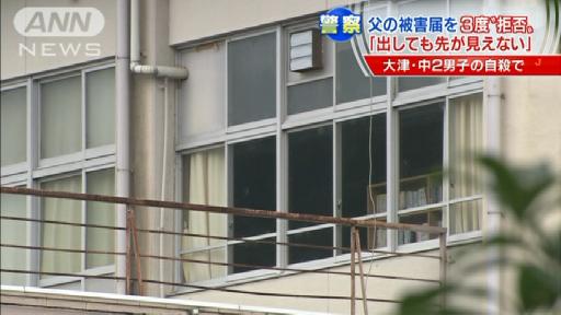 大津市の中2自殺 被害届3回出すも警察が受理拒否