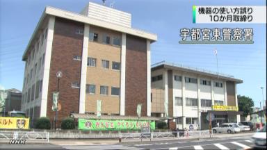 栃木県警宇都宮東署管内のスピード違反取り締まりで計測に誤り