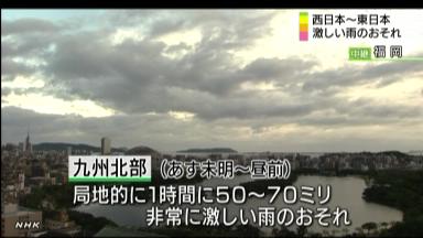 広い範囲で激しい雨の恐れ 土砂災害や増水に警戒