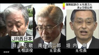 福知山線脱線事故:ＪＲ西歴代３社長、初公判で無罪主張