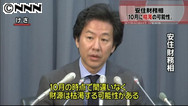 安住財務相「１０月で財源枯渇も」