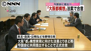 都構想法案で正式合意＝今国会に提出、１０政令市対象―与野党５党