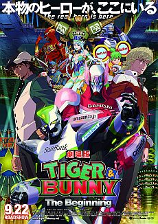 「劇場版TIGER＆BUNNY -The Beginning-」主題歌＆9.22プレミアムイベント開催決定